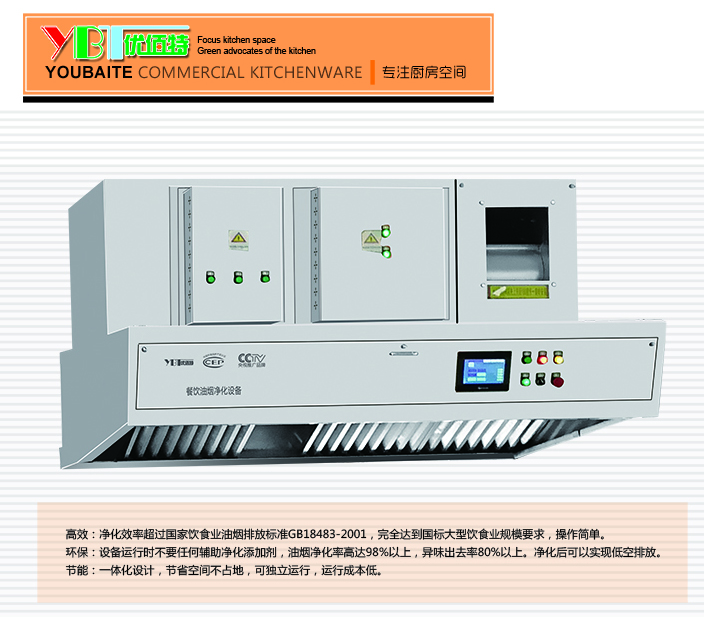 厨房油烟净化一体机