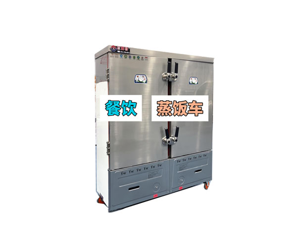 燃气蒸饭车 燃气蒸饭车